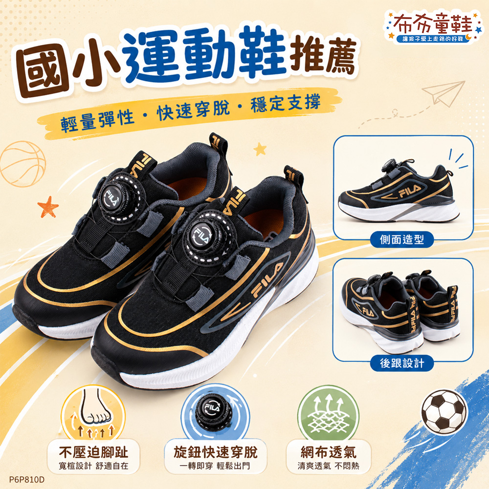 FILA旋鈕輕量尊爵黑金大童機能運動鞋